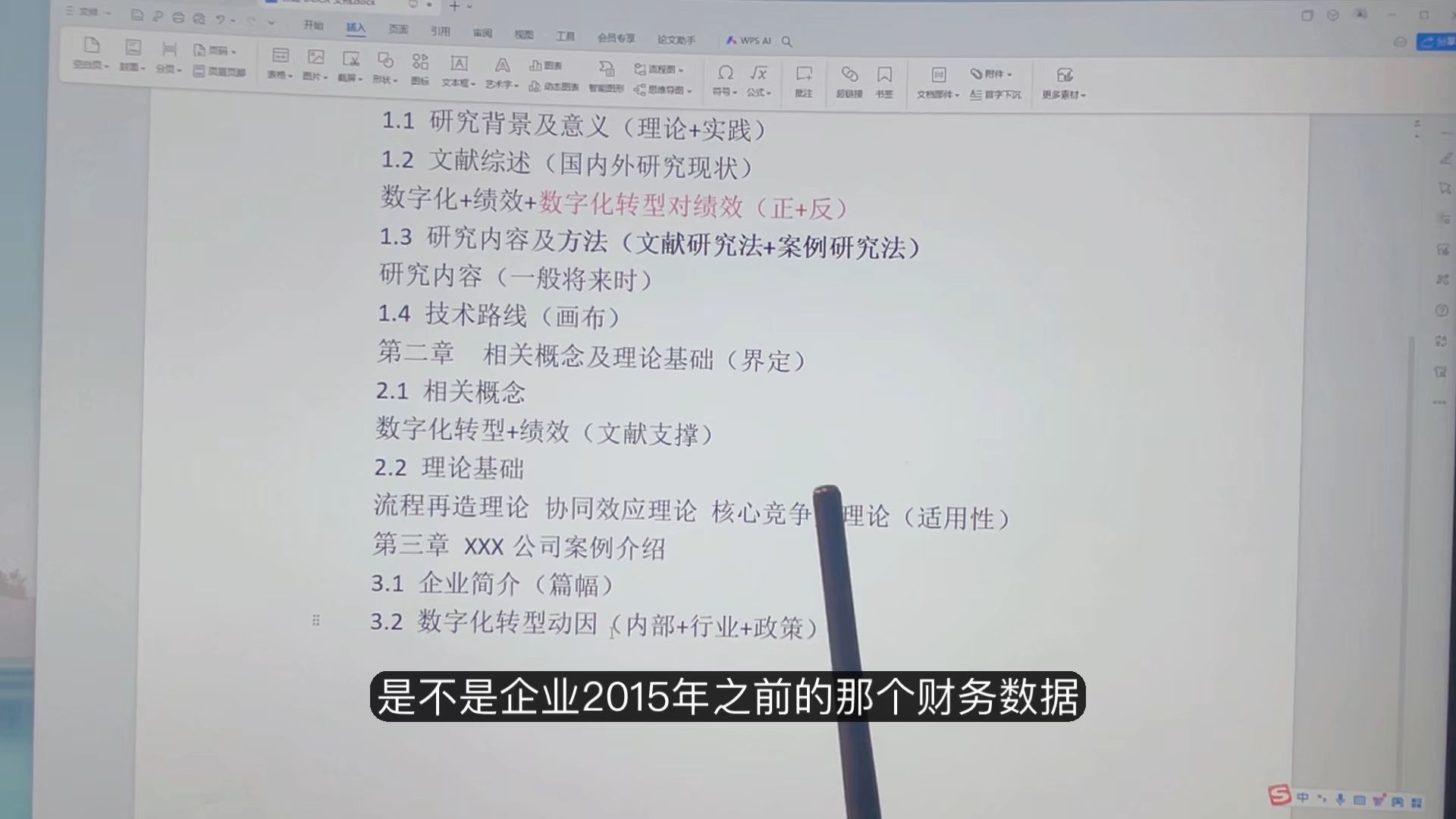 会计专硕毕业论文写数字化智能化转型绩效思路讲解（上）