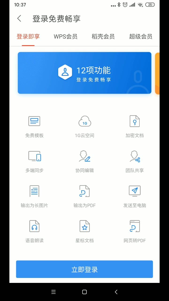 手机版office(wps)-文字排版