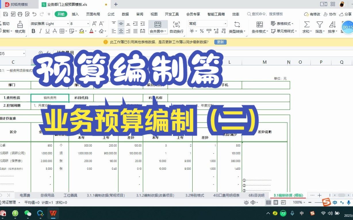 预算编制-业务部门自报（下篇）