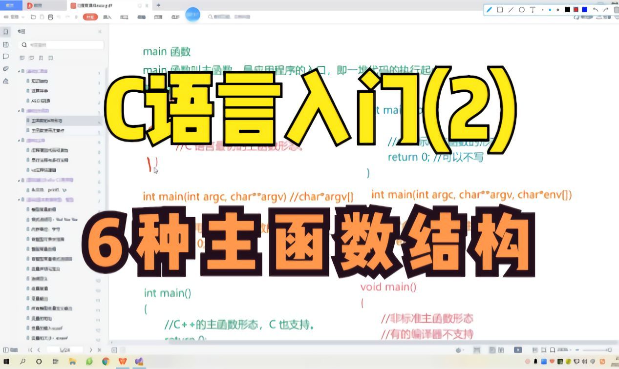 2、主函数6种形式(18分23)