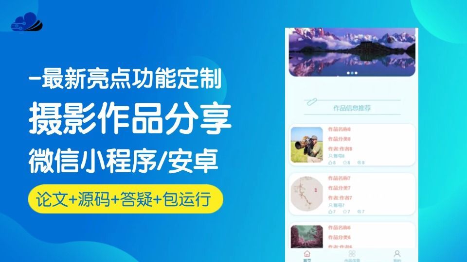 摄影摄像作品分享图库微信小程序/安卓uniapp-计算机软件毕业设计源码论文开题