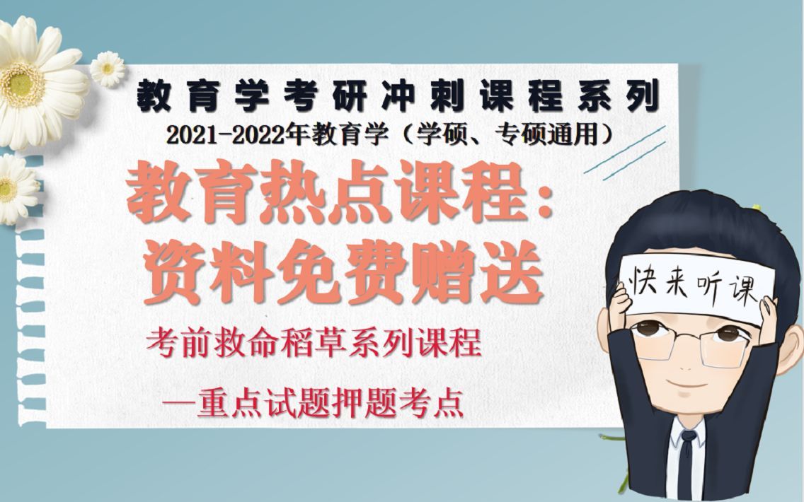 教育学考研时政热点：教育评价与家校社共育