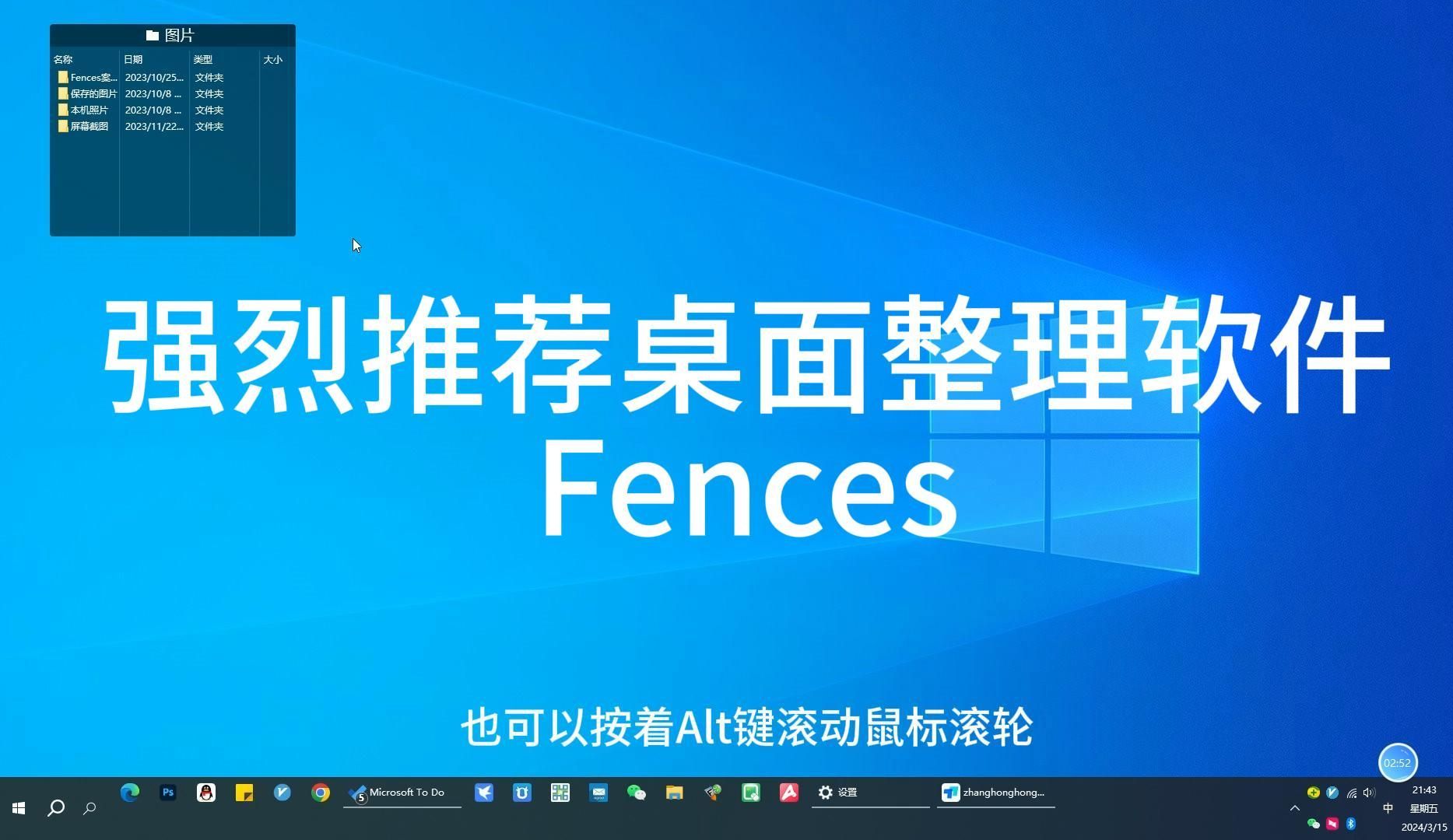 强烈推荐Windows桌面整理软件Fences