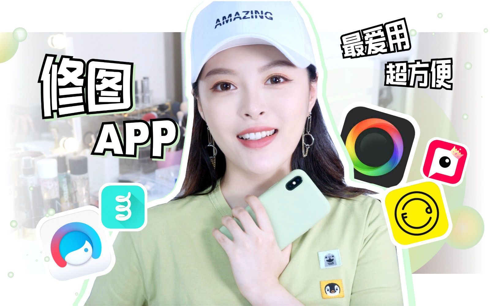 我最爱的5款修图APP！附带微整容PS教程！