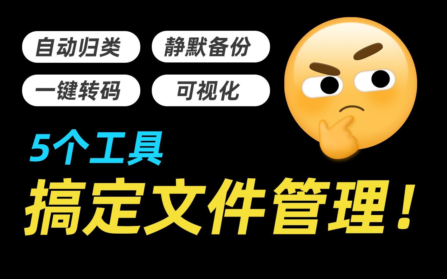 5个超好用的文件处理类电脑软件，个个让你事半功倍！
