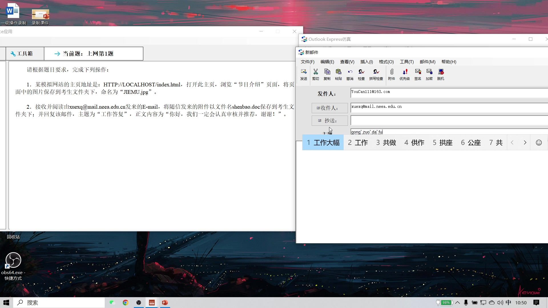 计算机等级考试一级MSOffice操作讲解8：上网题第二题邮件操作及例题讲解