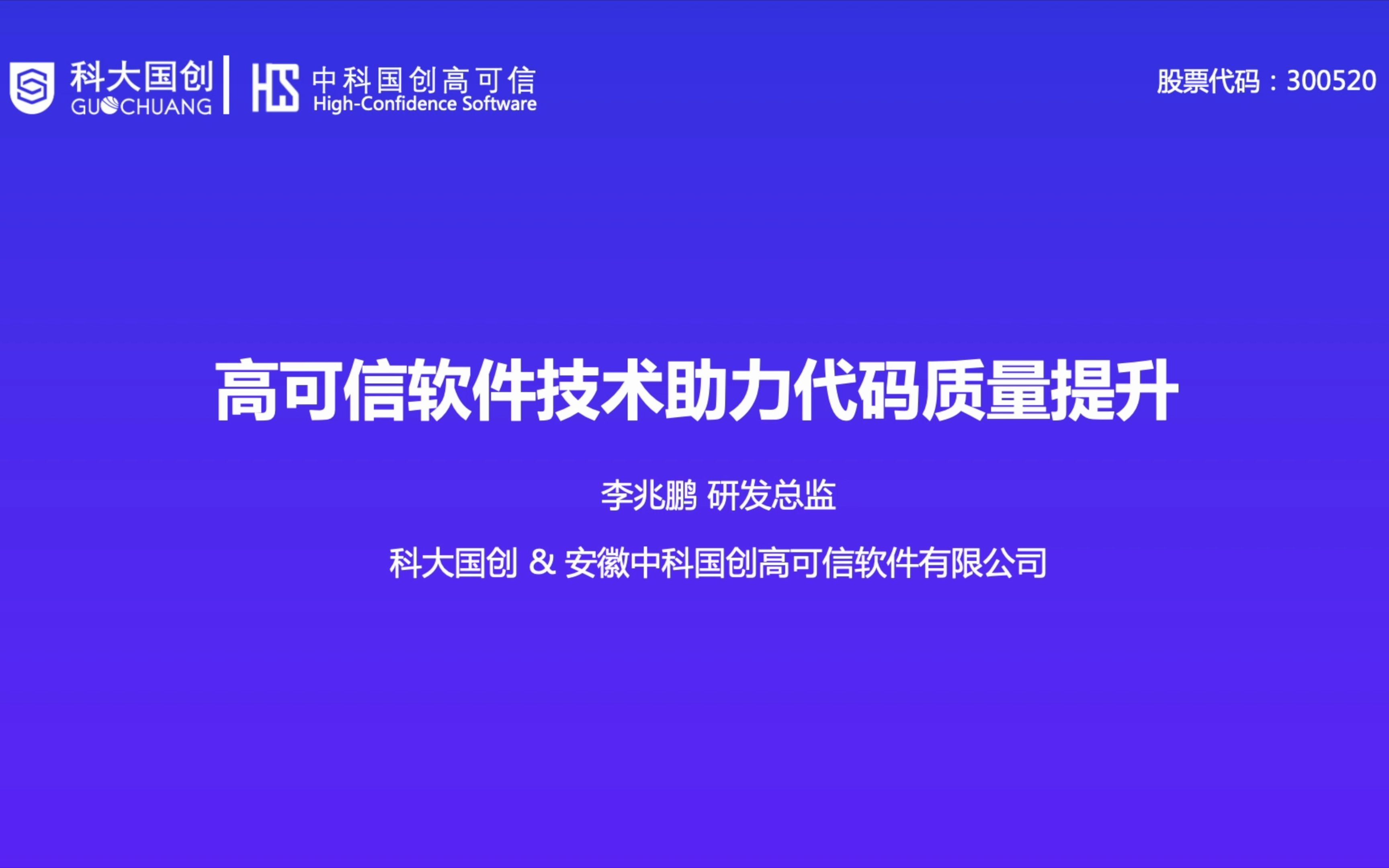 智能网联汽车科普│专题14 高可信软件技术助力代码质量提升