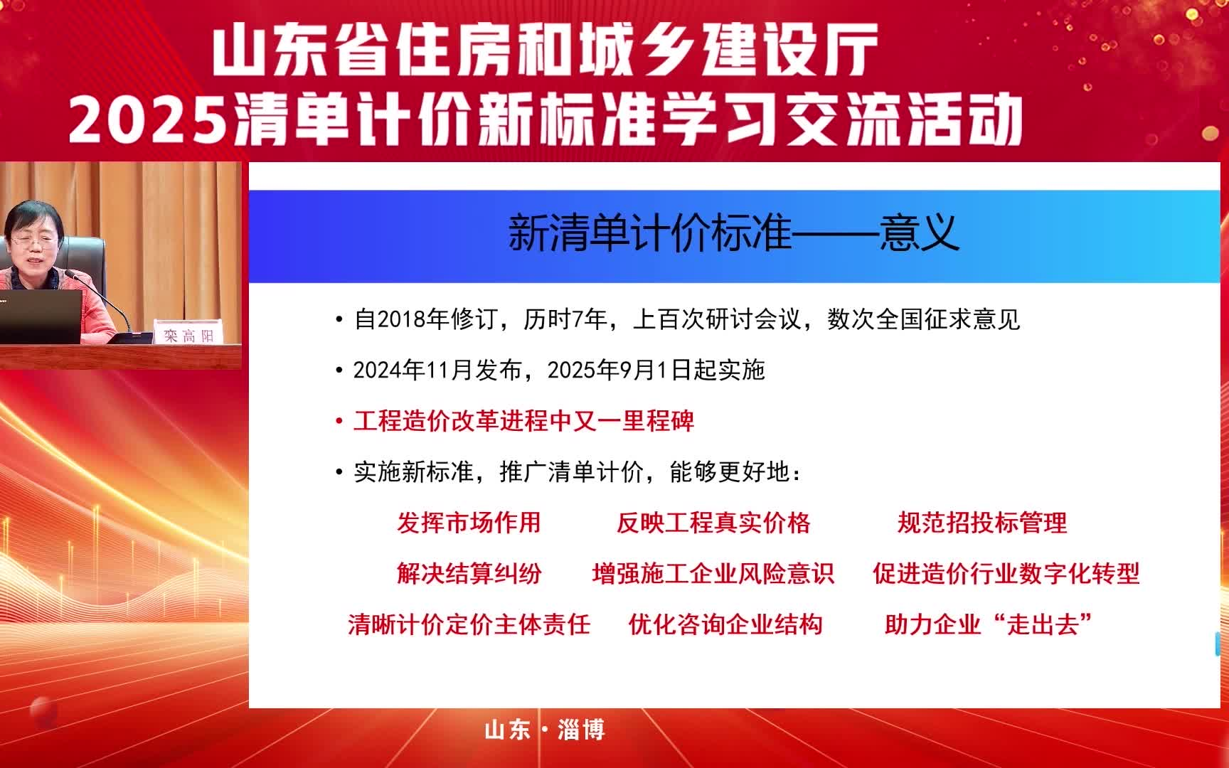 2024版工程量清单计价标准讲解+计算规范讲解【房建+安装+市政+园林绿化】