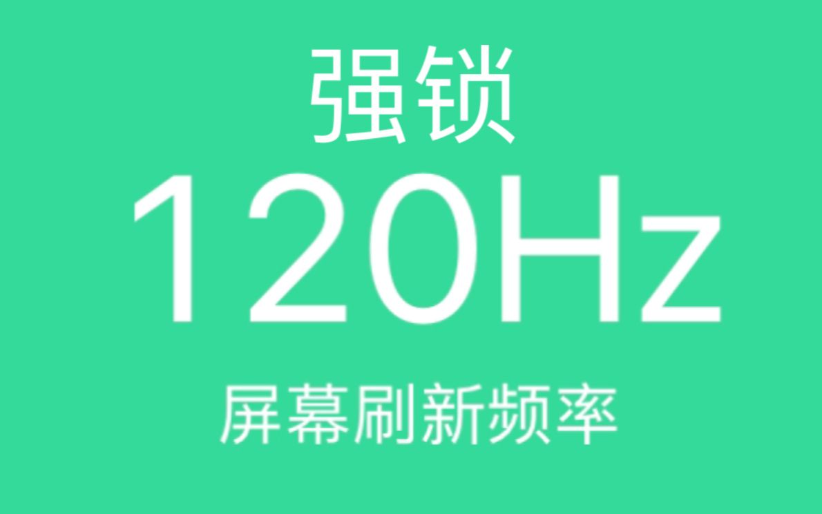 【全网首发】iOS强锁120刷新率进阶版，痛点全解决——最细最强教程