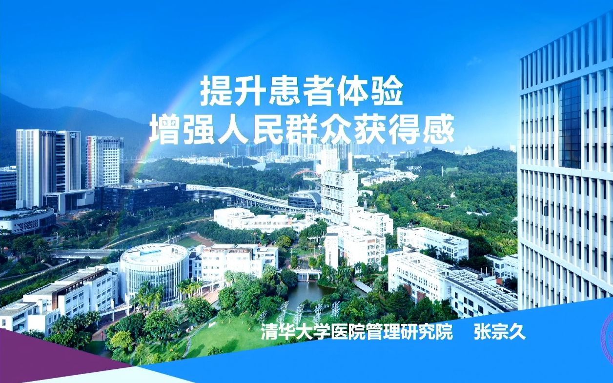 提升患者体验增强人民群众获得感
