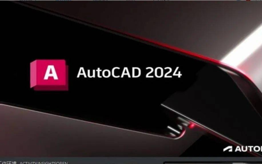 2024最新版CAD教程