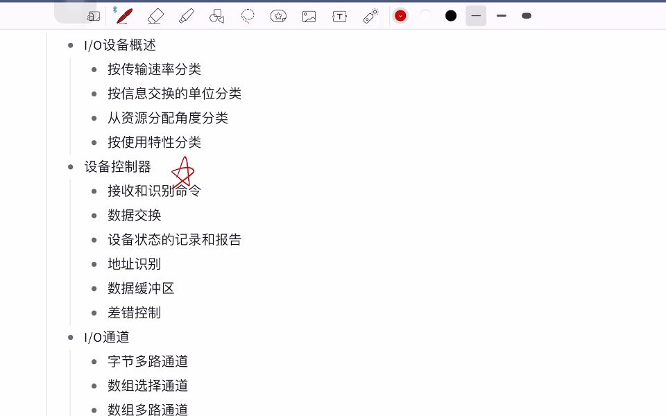 20.设备管理第二部分