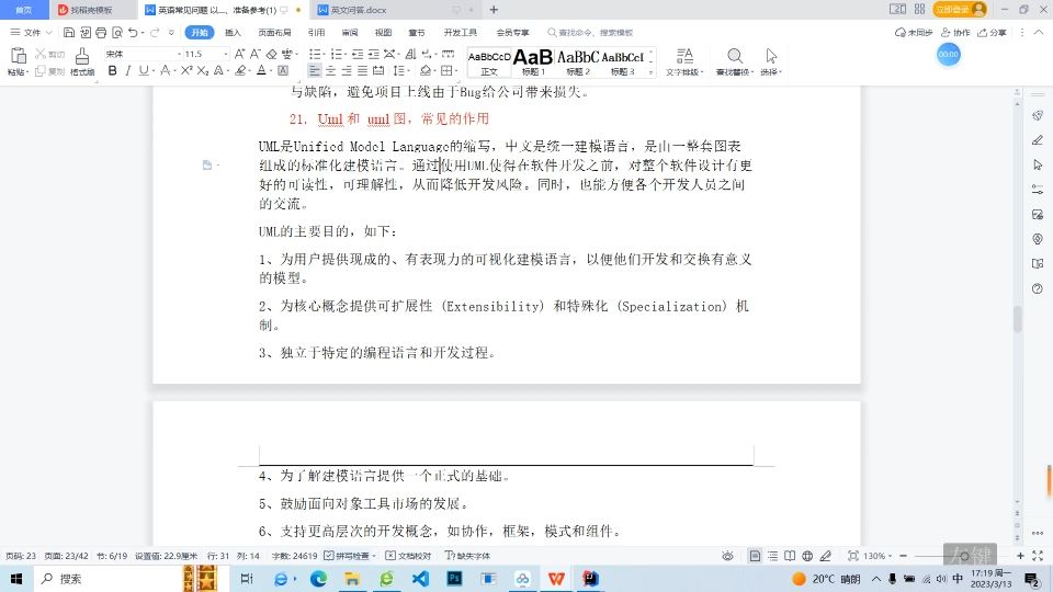uml图的类图，以及常见的几种关联关系，uml作用，继承，多态，接口实现