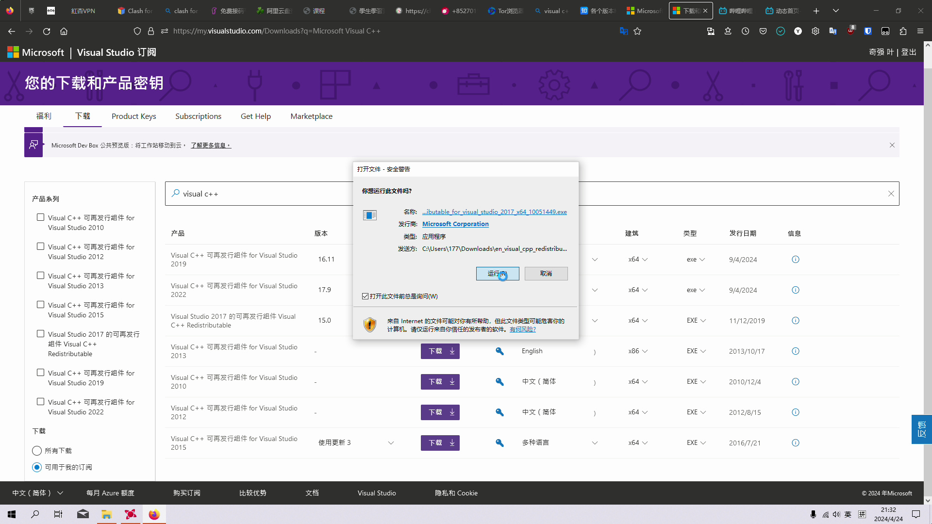 在微软官网下载旧版Visual C++ Redistributable for Visual Studio