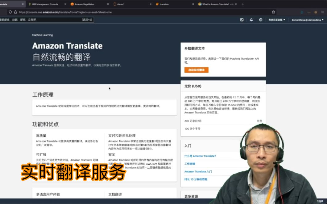 实时翻译服务，人工智能云服务