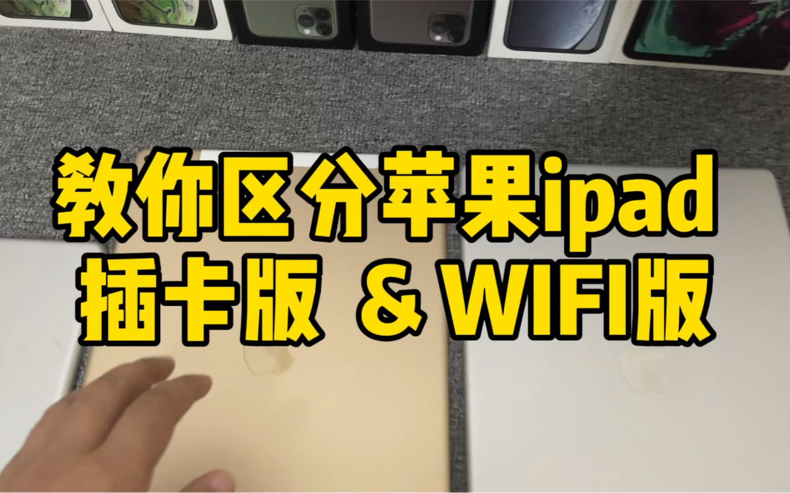 苹果ipad插卡版，不能打电话只能上网哟。