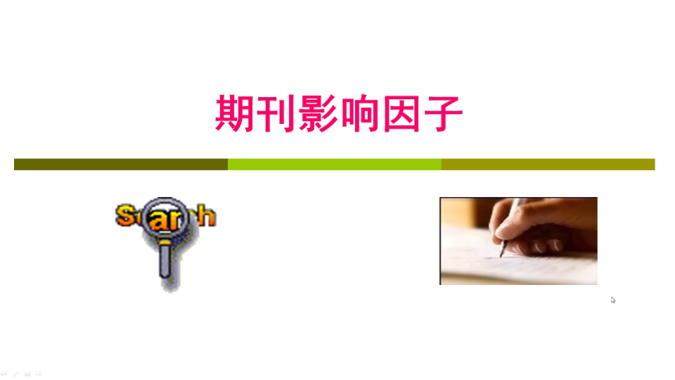 影响因子介绍