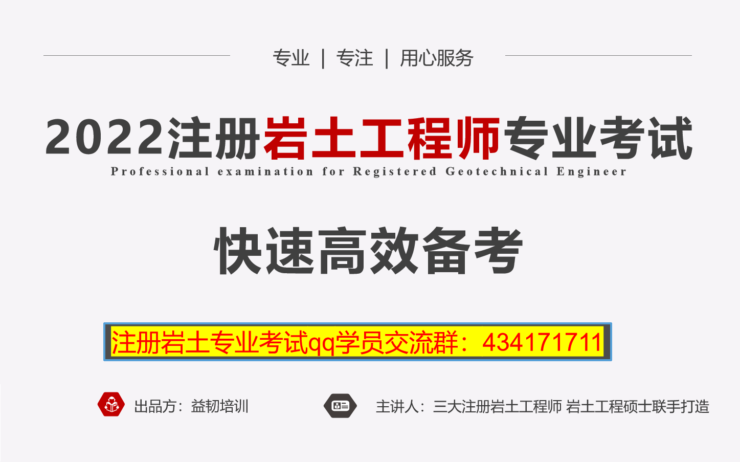 2022注册岩土工程师专业考试规范精讲-岩土工程勘察规范