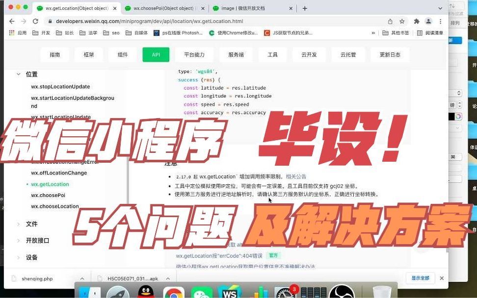 【计算机毕设】微信小程序开发的5个问题及解决方案