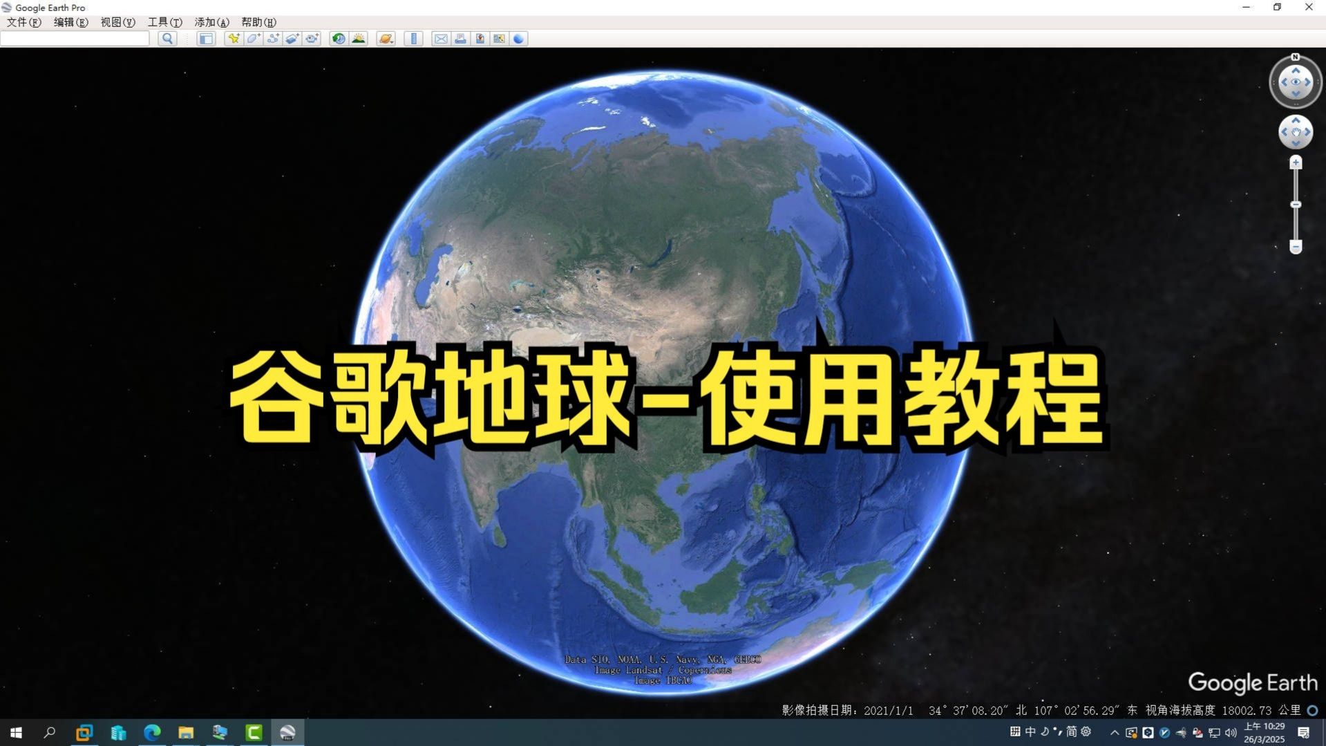 google Earth pro谷歌地球电脑版高清卫星图3D实拍街景地形历史影像解决黑屏访问PC真正可用使用教程专业版安装