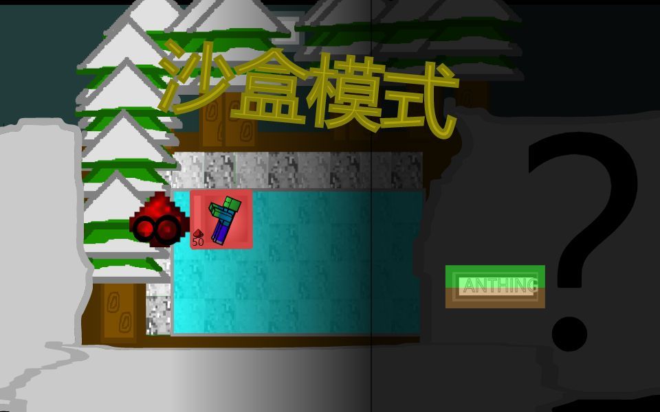 【MVZ-DS】/gamemode sandbox