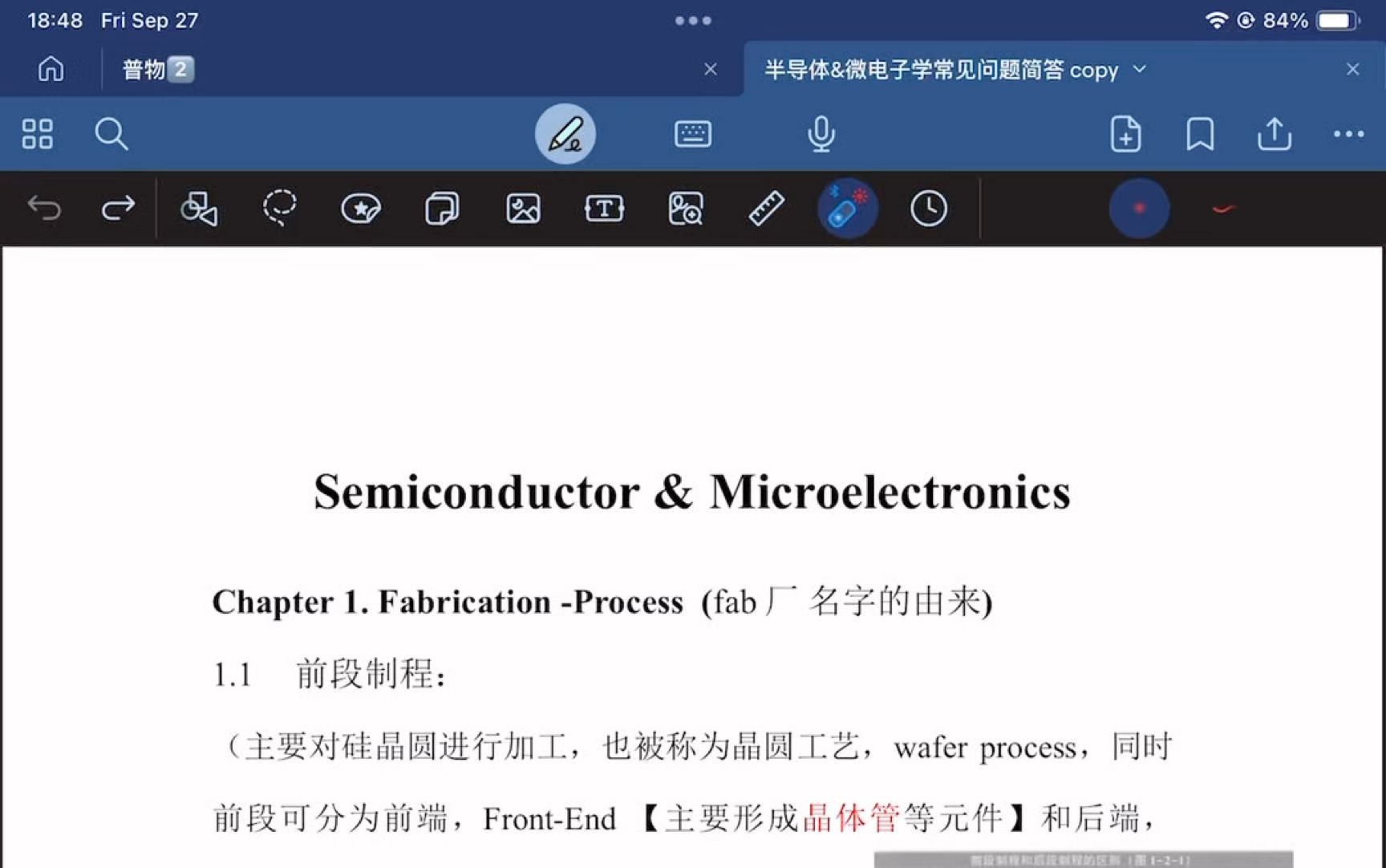 半导体基本工艺简答（面试/复试向）