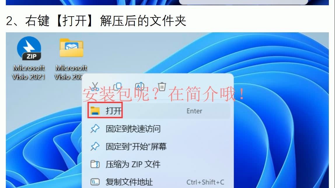 Microsoft Visio 2021软件安装包下载及安装激活教程！