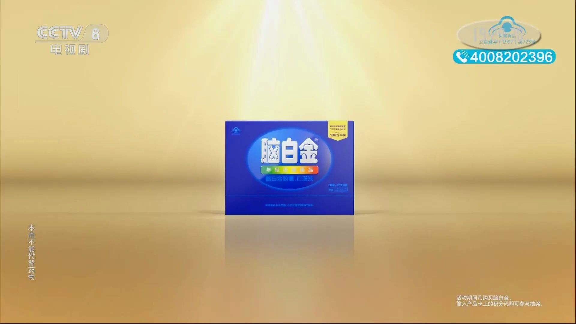 央视广告欣赏-脑白金