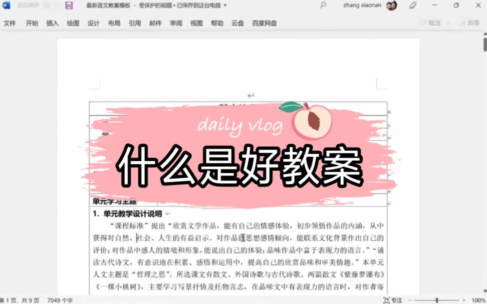 教案入门培训（1） 华中师范大学张筱南老师