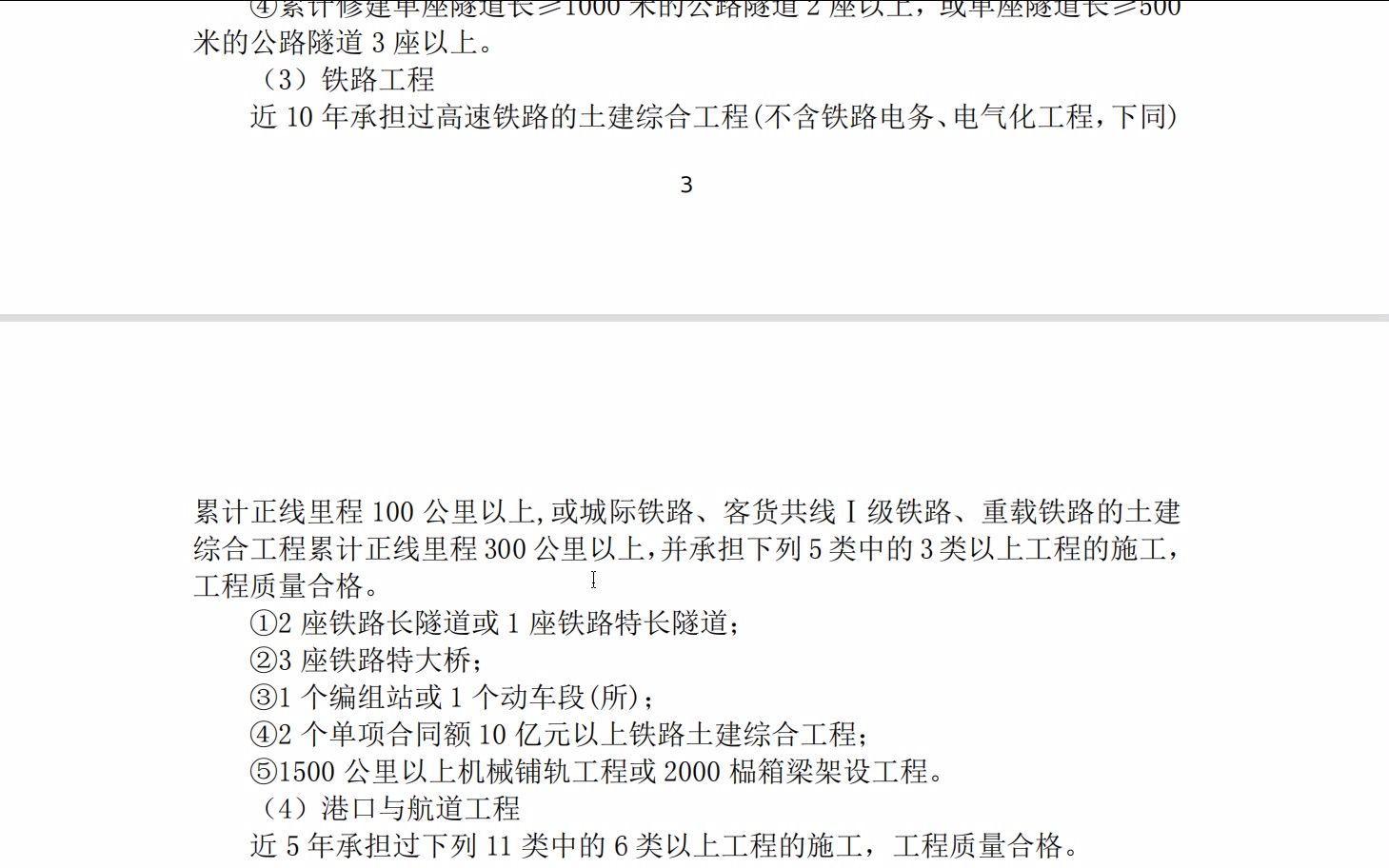 新的建筑业企业资质标准（意见稿）来了，一听为快！