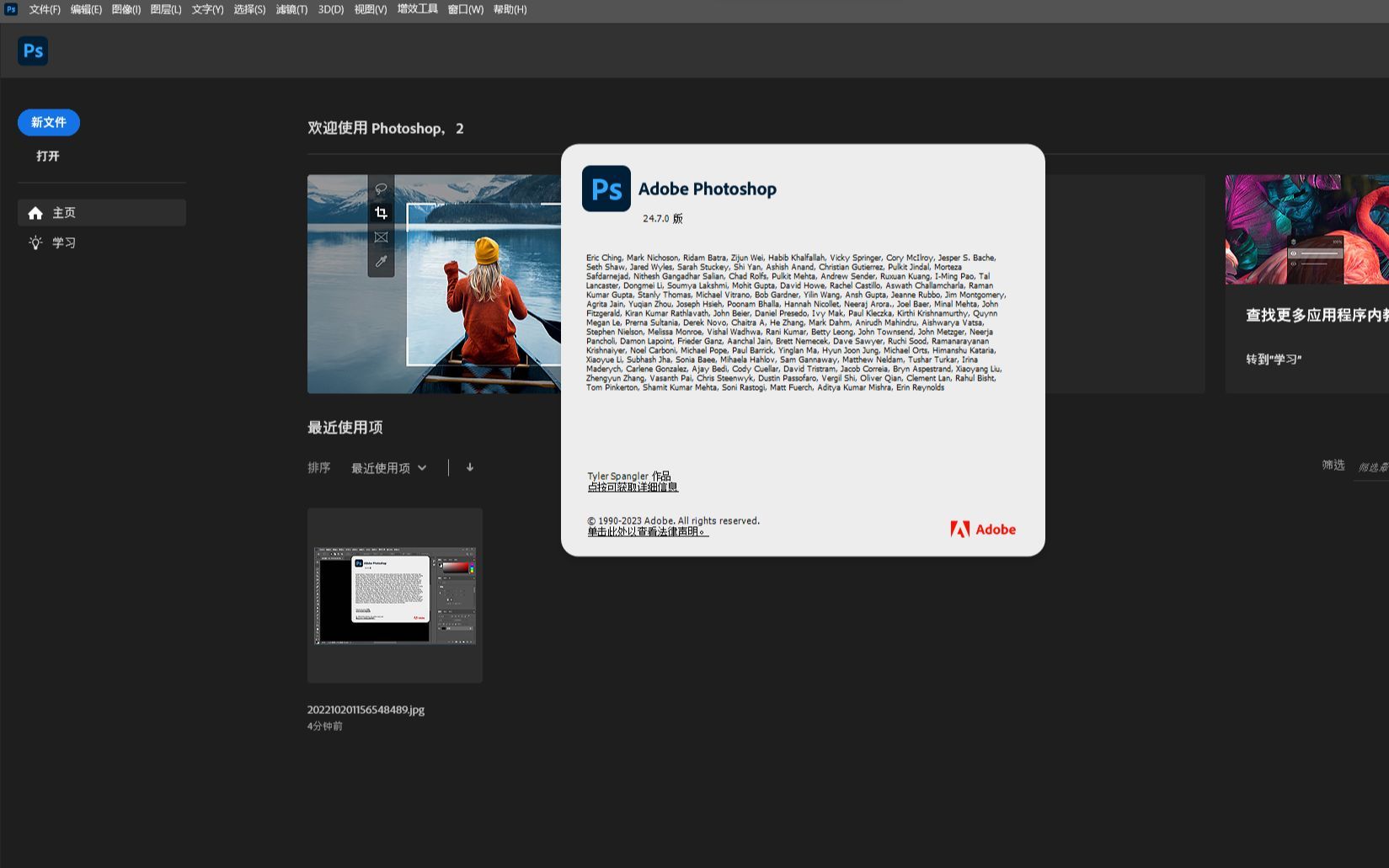 【永久免费】Adobe Photoshop2023-v24.7.0.643   绿色免安装版