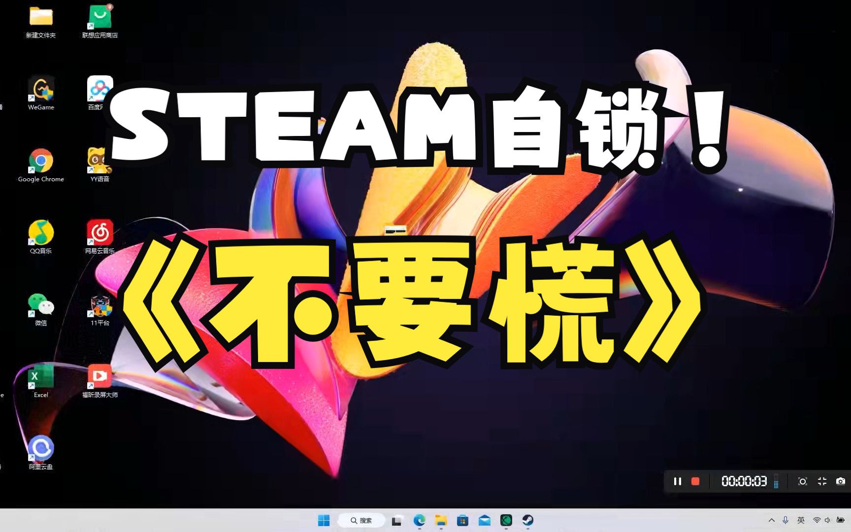 你是否遇到了steam自我锁定