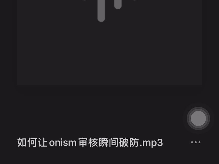 如何让一个厂牌的审核笑出来.mp3