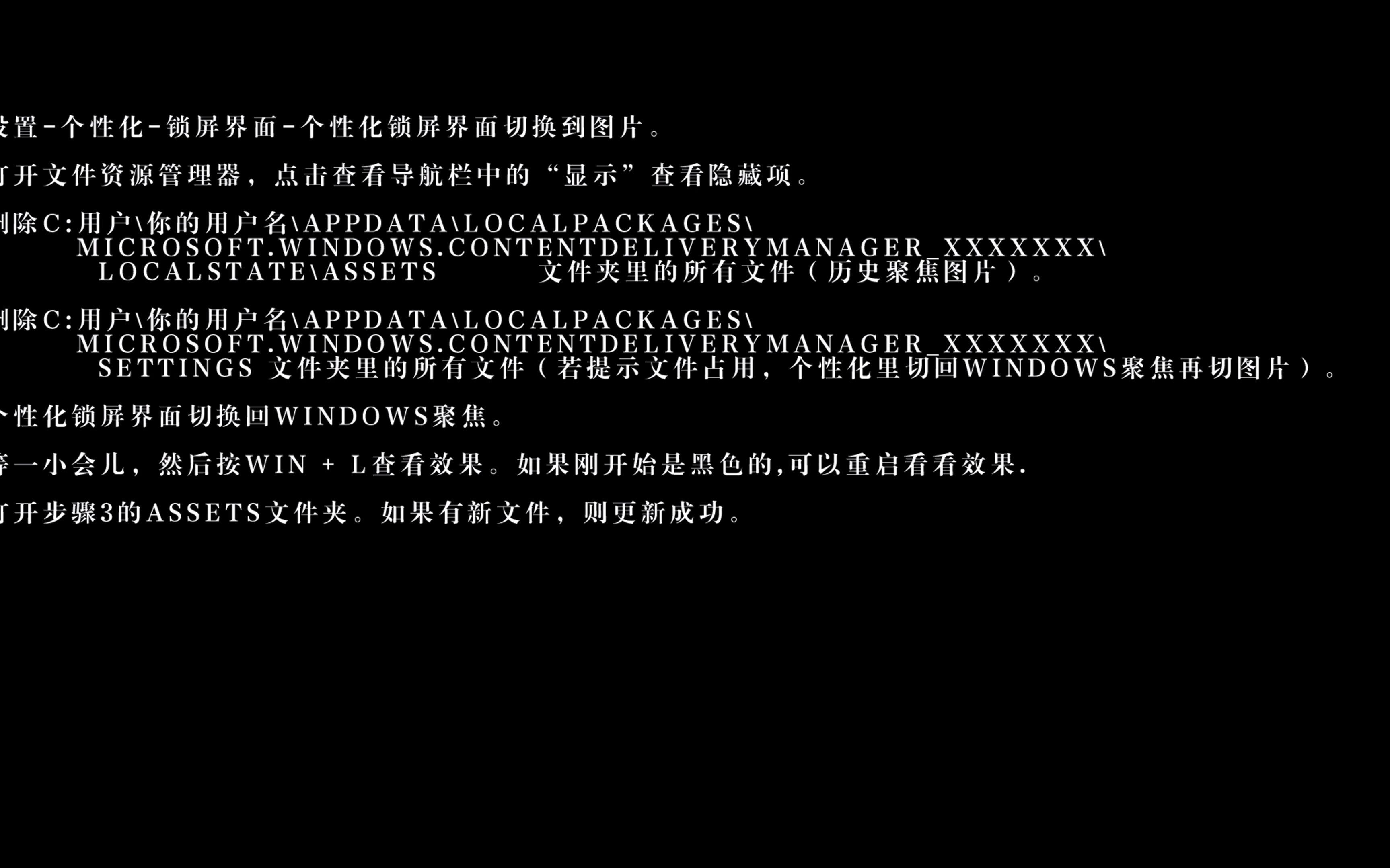 Windows 11 锁屏和桌面 Windows聚焦无法正常显示的修复方法.