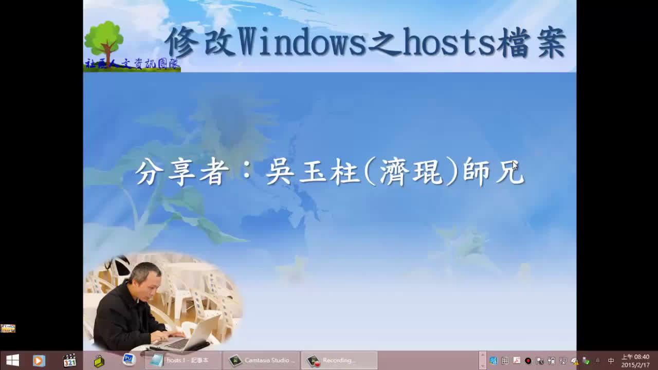 修改Windows之hosts檔案