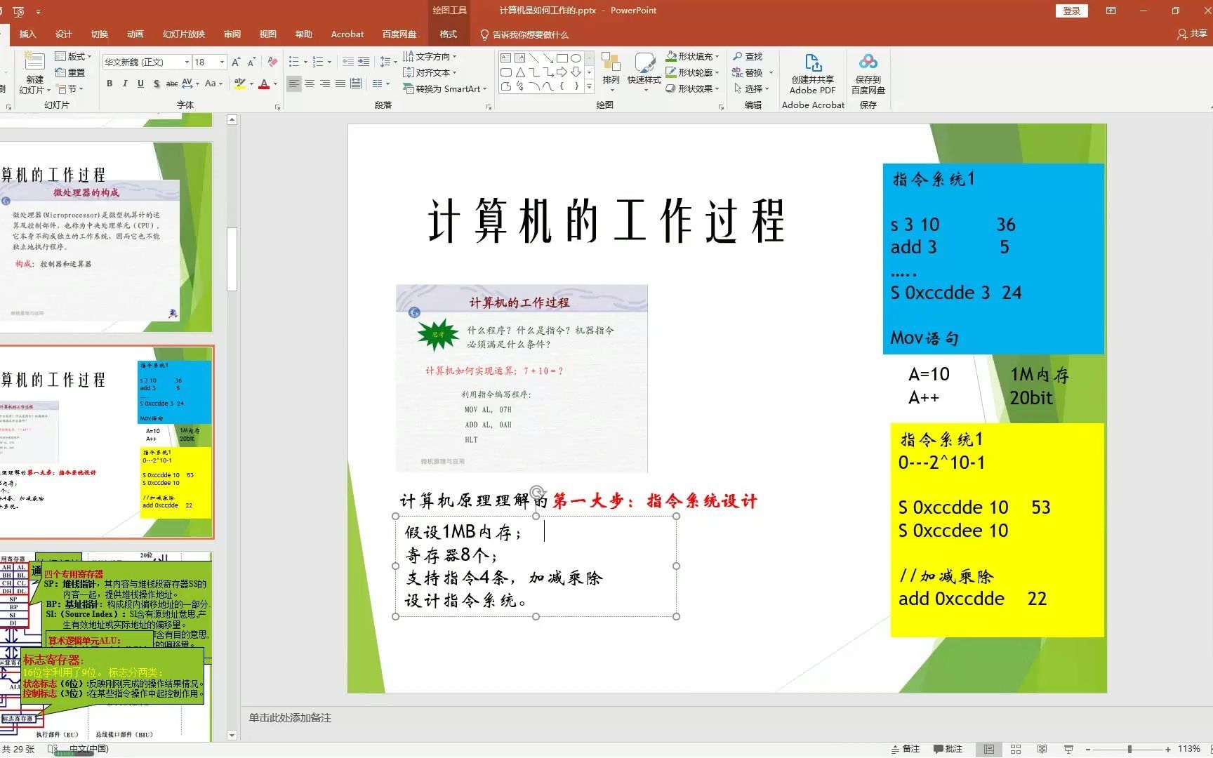 计算机原理02 指令数据的存取