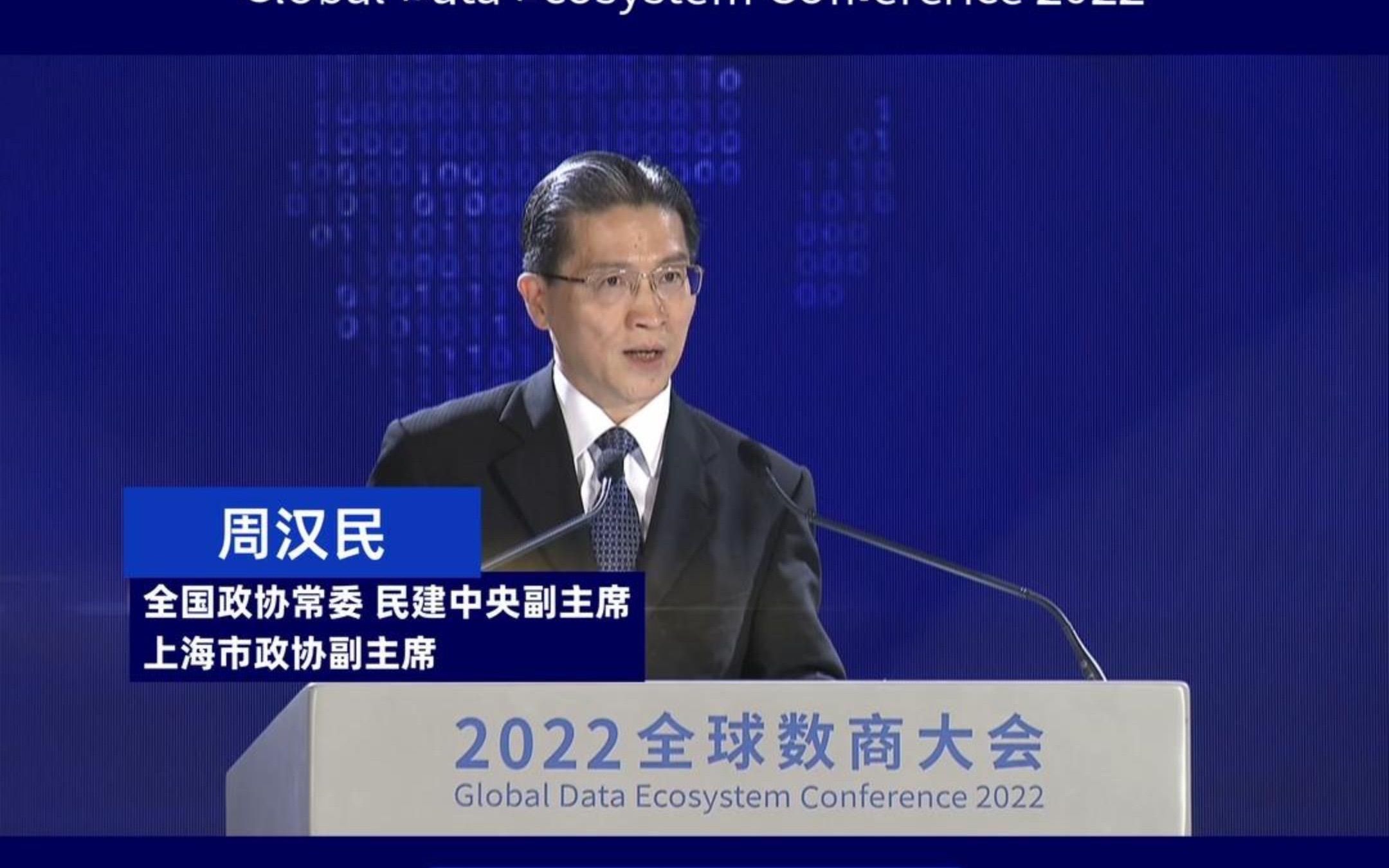 上数观察｜周汉民：数字经济和数字贸易是国际竞争贸易发展的重要趋势！