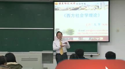西方社会学理论——华东师范大学
