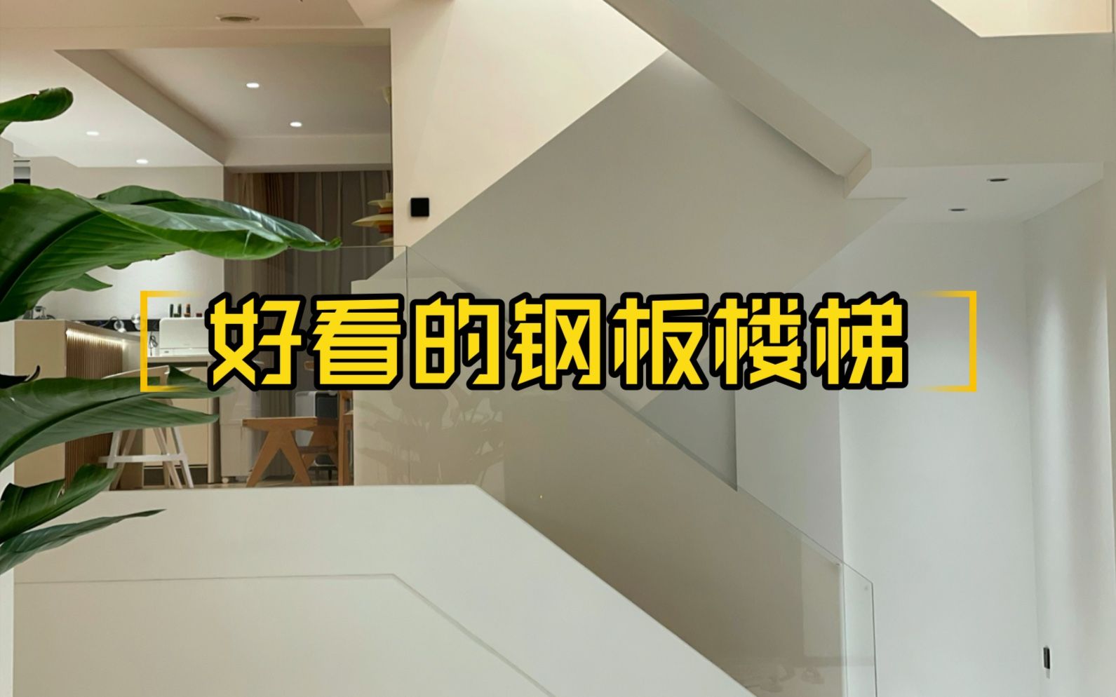 一眼就迷上的梦中楼梯，就是我们心里的样子啊！完整的施工过程，看看我们花的值不值！