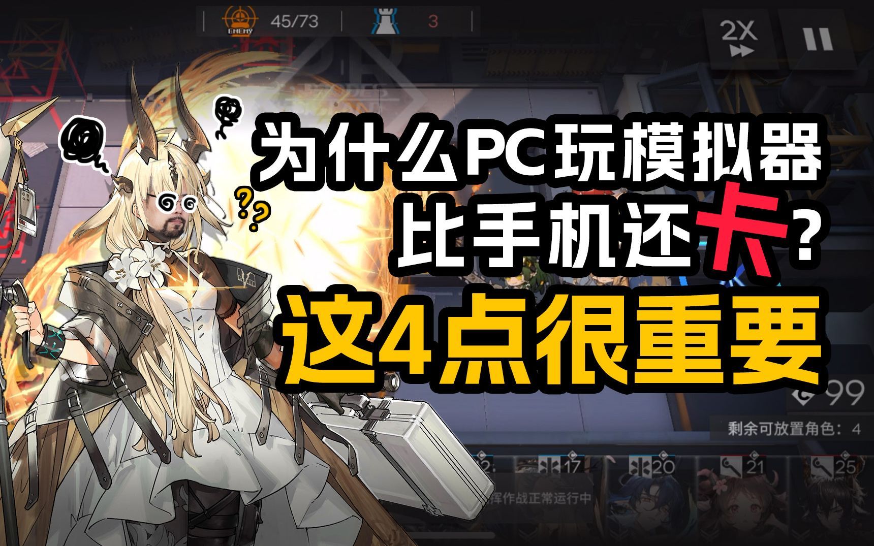 【51区】为什么PC玩模拟器比手机还卡？ 这4点很重要