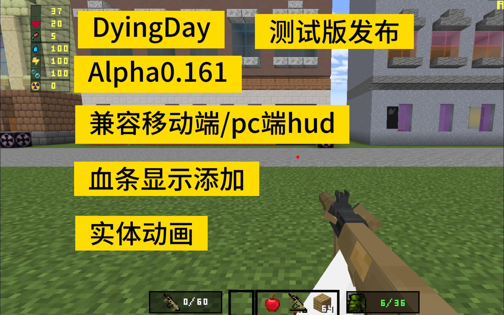 测试版发布【兼容移动端ui】【DyingDayZ Alpha0.161更新日志】
