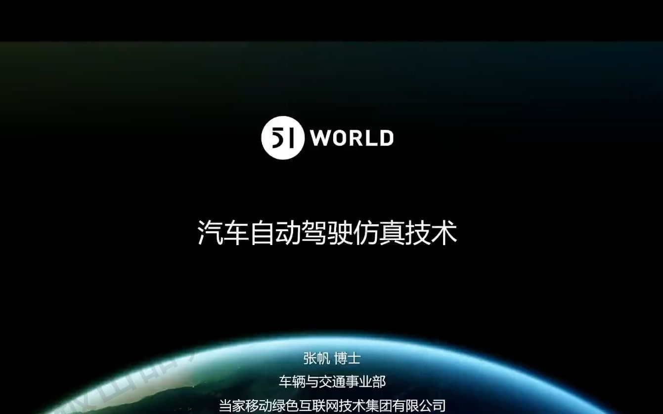 智能网联汽车精品课第30期：《汽车自动驾驶仿真测试技术》