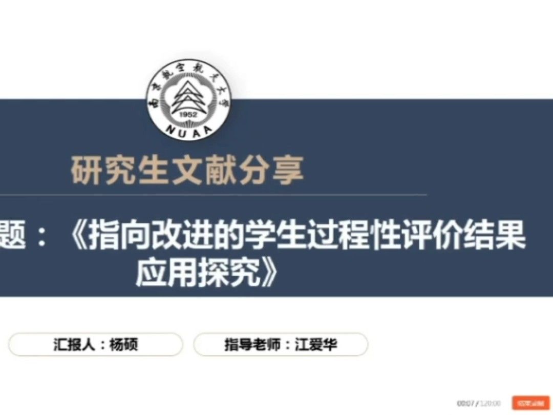 指向改进的学生过程性评价结果应用探究 领学人：杨硕