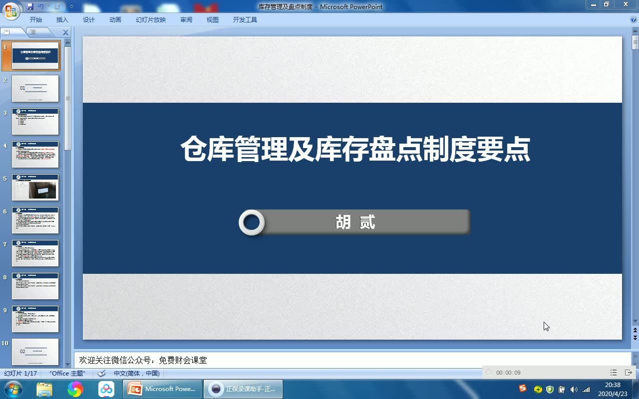 仓库管理及库存盘点制度要点