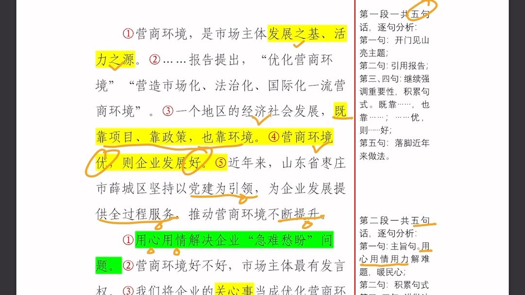 以一流服务营造一流营商环境，跟着人民日报学申论