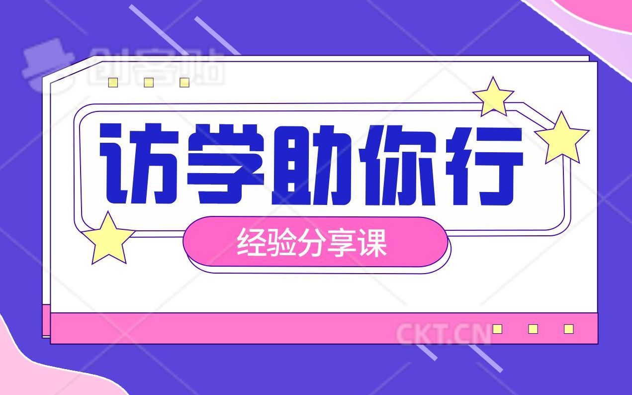 访学助你行 | “How to write an e-mail to a professor?”第一讲