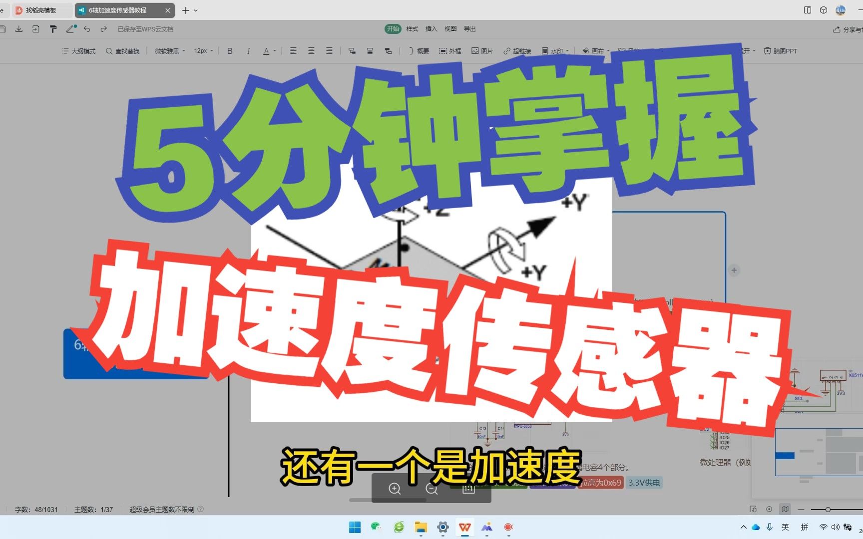 【开源课程】5分钟搞懂加速度传感器MPU6050的使用方法