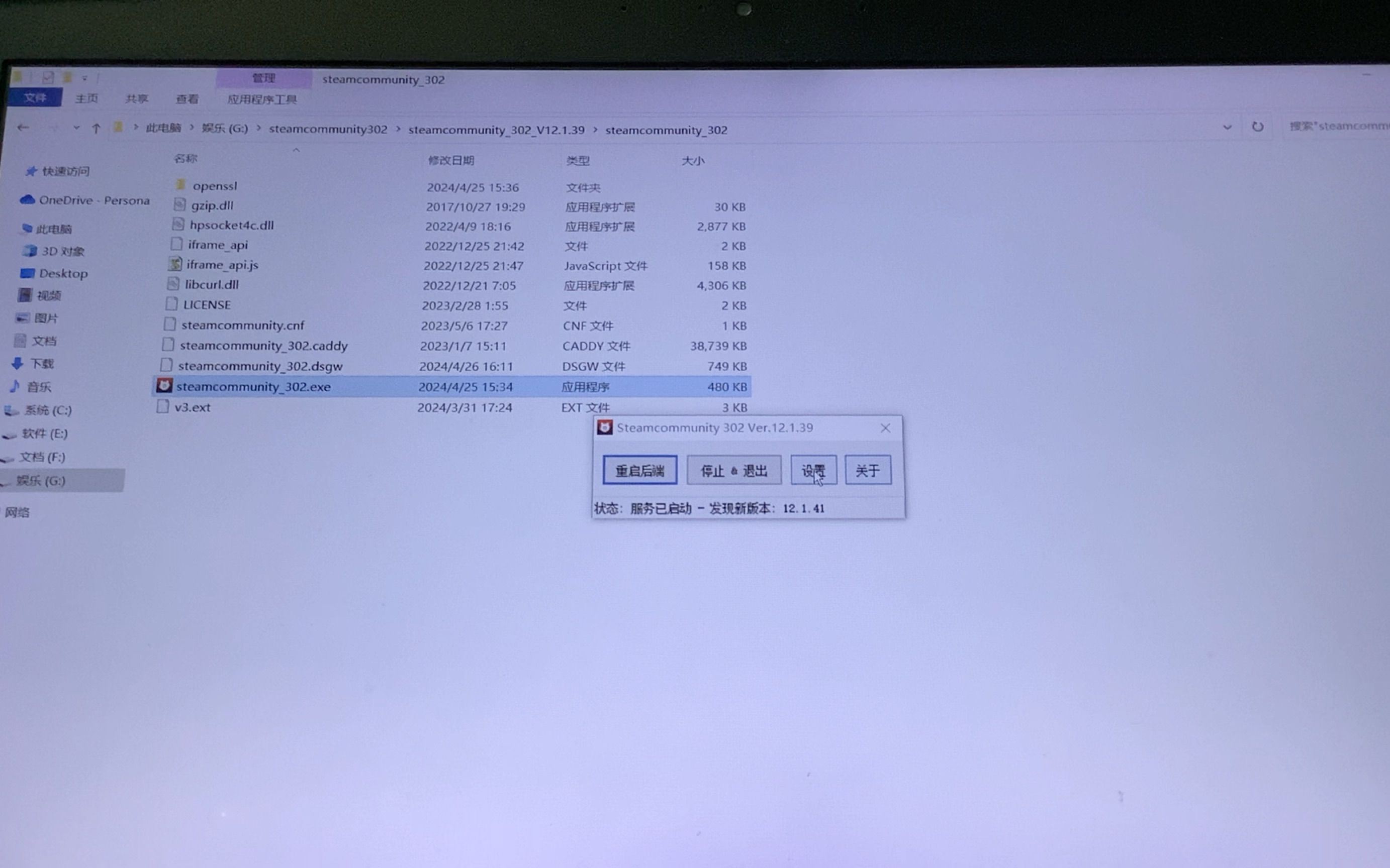 下载并使用steamcommunity302教程，无需网盘，简单易懂