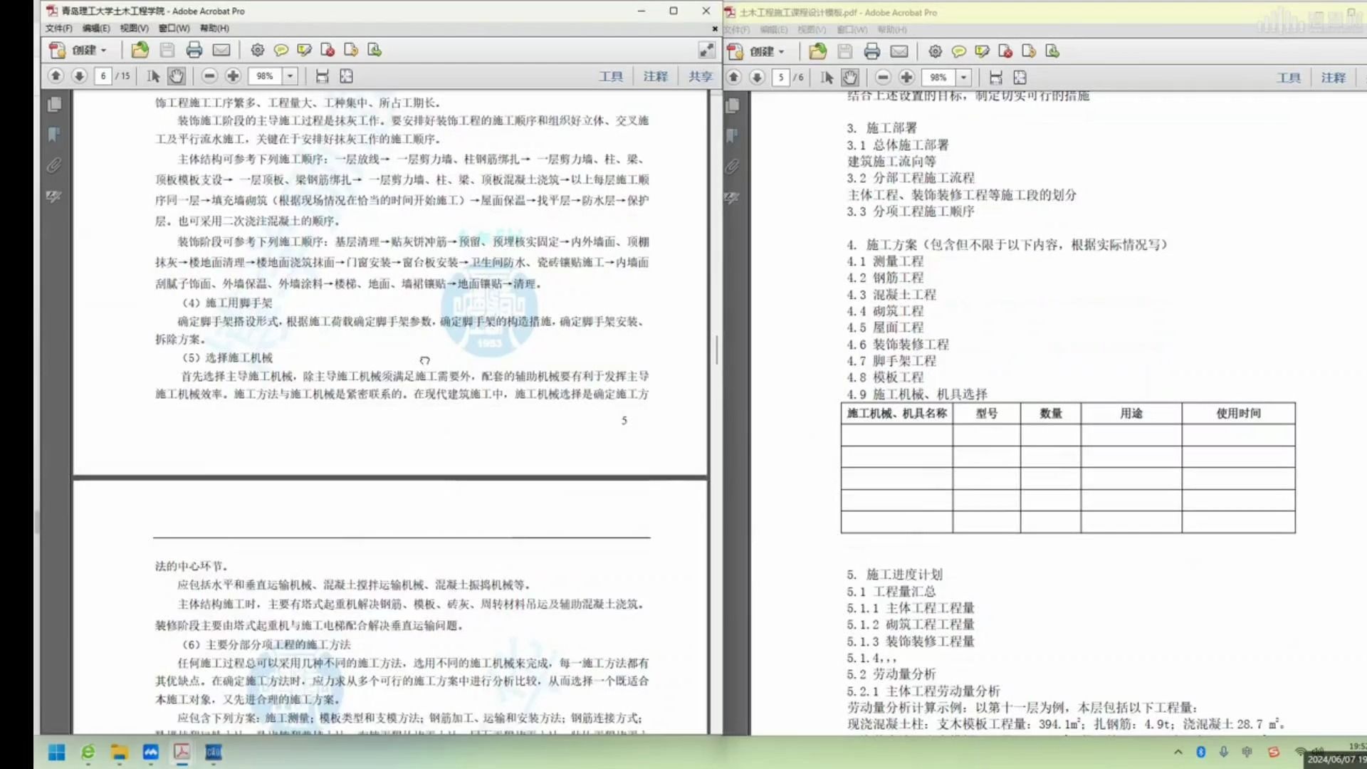 青岛理工大学-土木工程施工课程设计