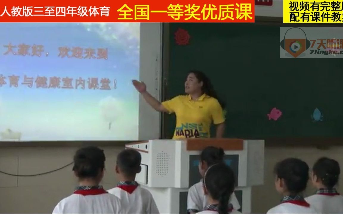 4人教版小学体育三至四年级《参加《国家学生体质健康标准》锻炼》端老师全国一等奖优质课